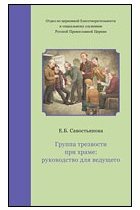 Группа трезвости при храме: руководство для ведущего