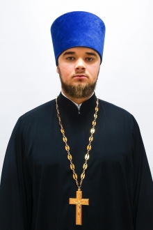 Иерей Сергей Мусиенко