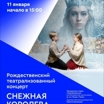 Репетицию спектакля "Снежная королева" в Филармонии