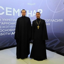 Семинар по межнациональному согласию