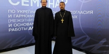 Семинар по межнациональному согласию